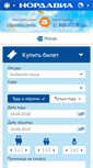 Mobile Screenshot of nordavia.ru