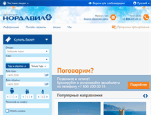 Tablet Screenshot of nordavia.ru